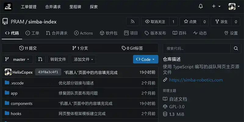SimbaGit 代码托管服务